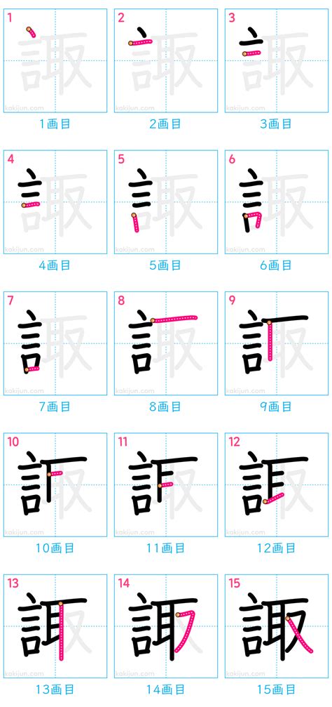 諏|漢字「諏」の書き順・部首・画数・意味や読み方